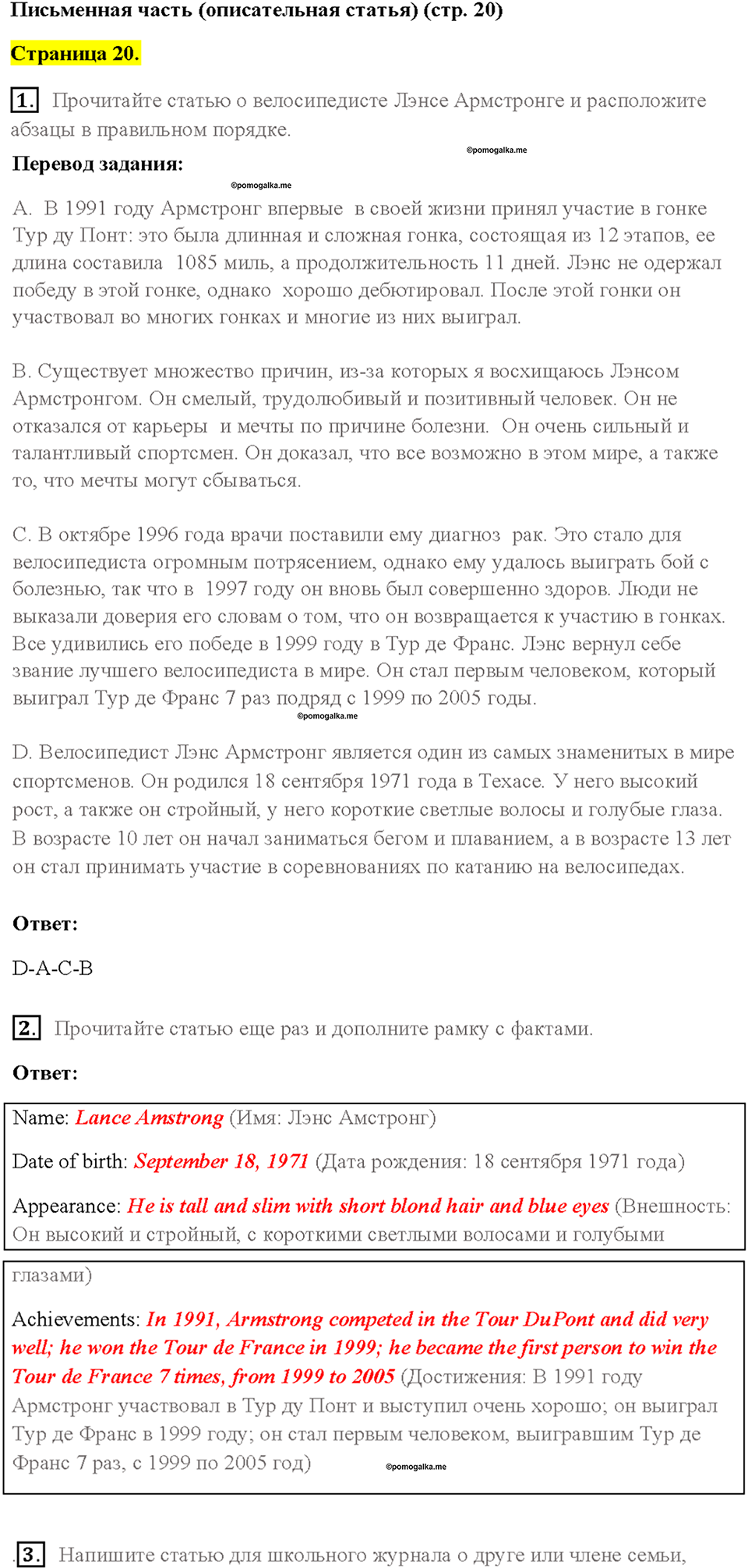 Module 3. Страница 20 — решение 1