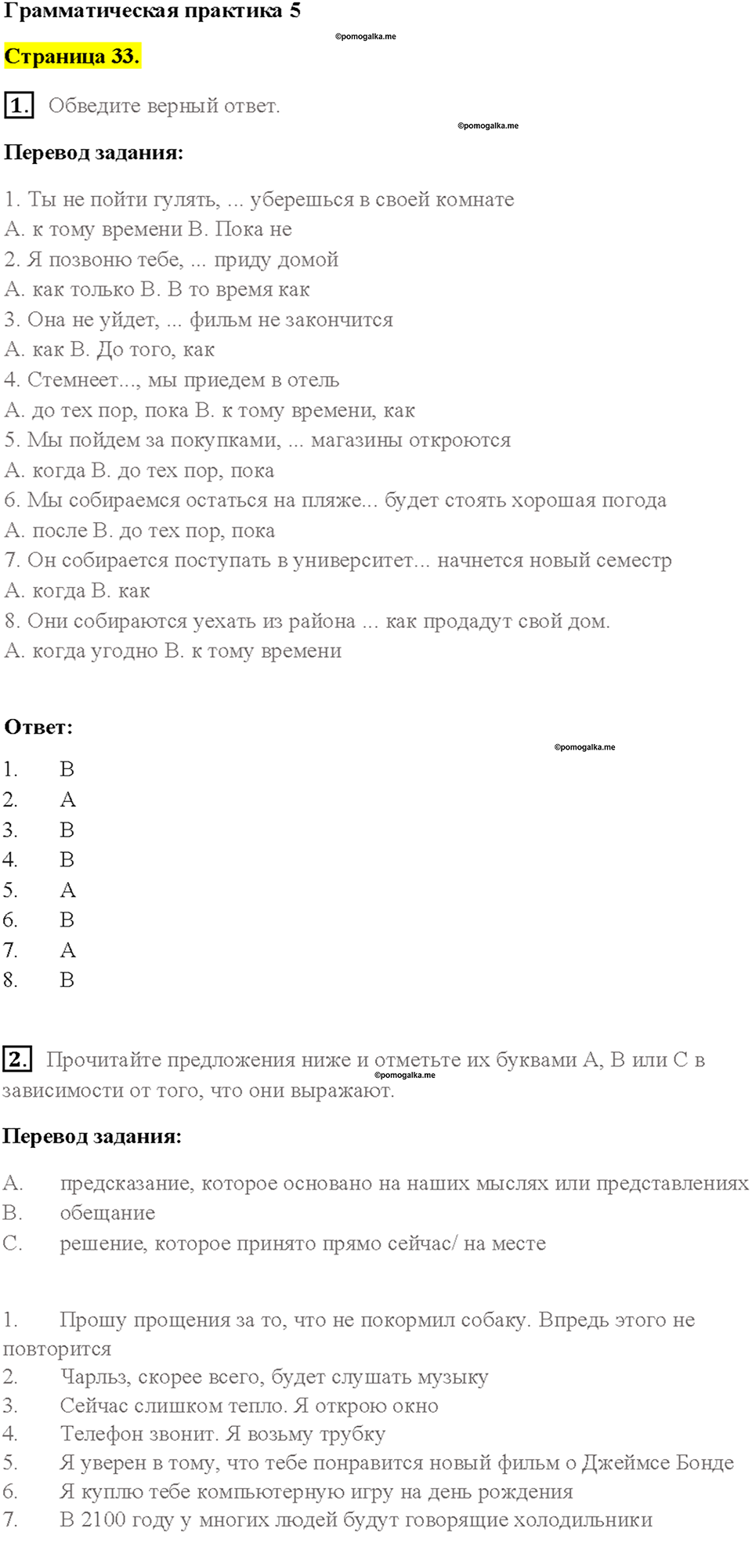 Module 5. Страница 33 — решение 1