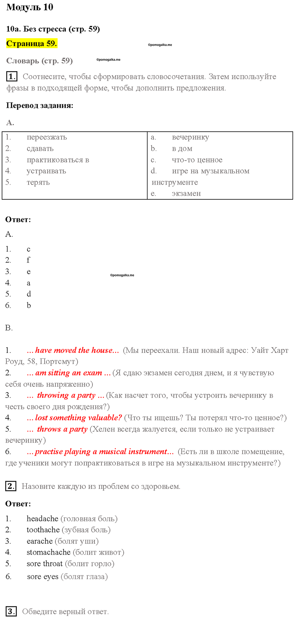 Module 10. Страница 59 — решение 1