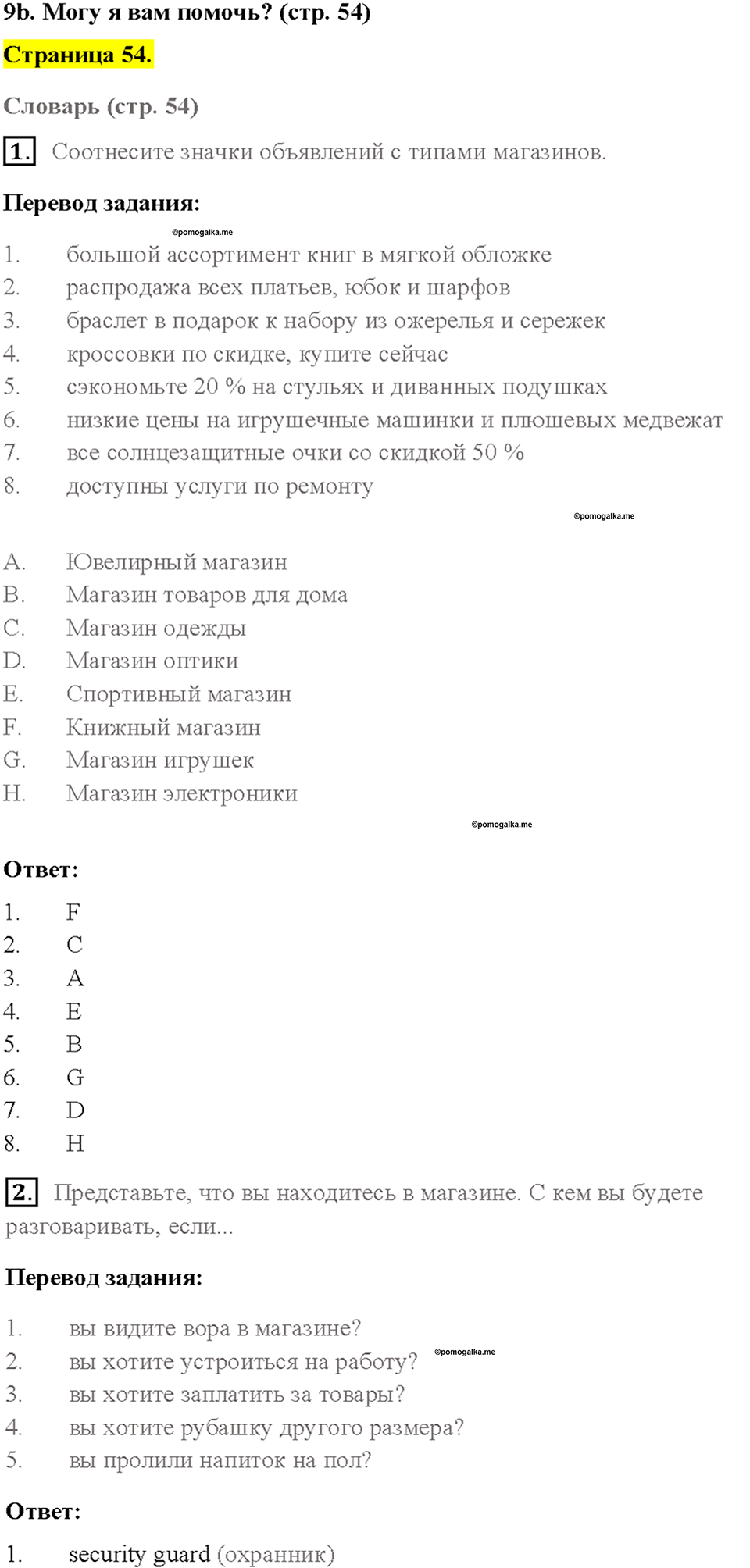 Module 9. Страница 54 — решение 1