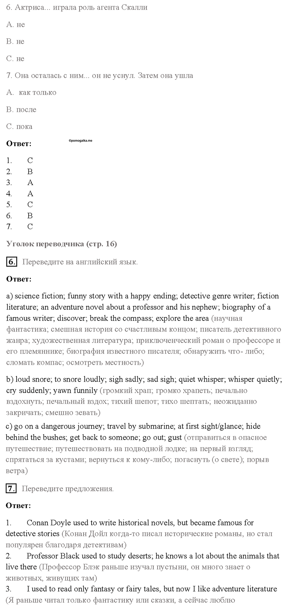 Module 3. Страница 16 — решение 2
