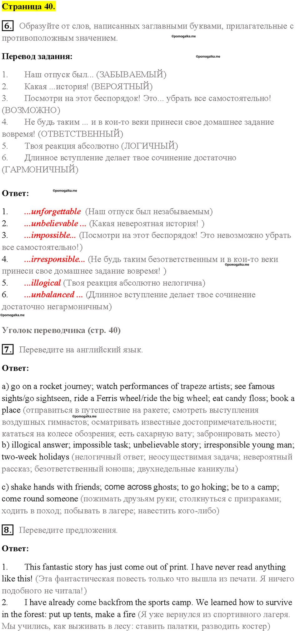 Module 7. Страница 40 — решение 1