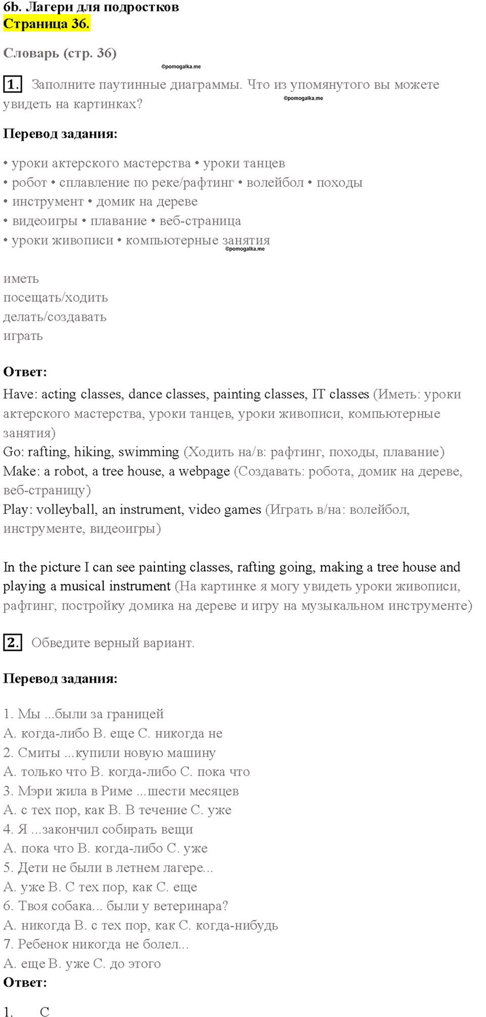 Module 6. Страница 36 — решение 1