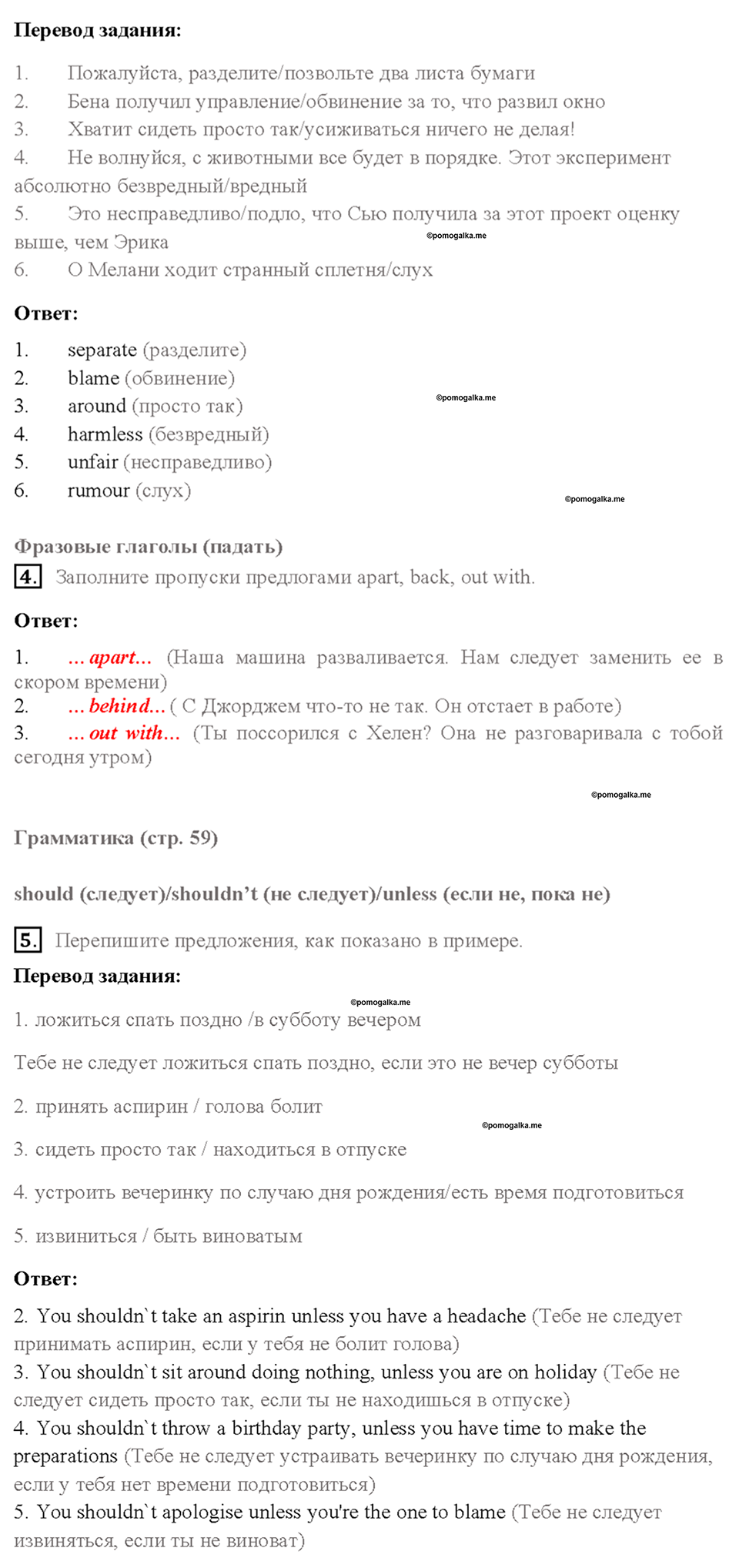 Module 10. Страница 59 — решение 2