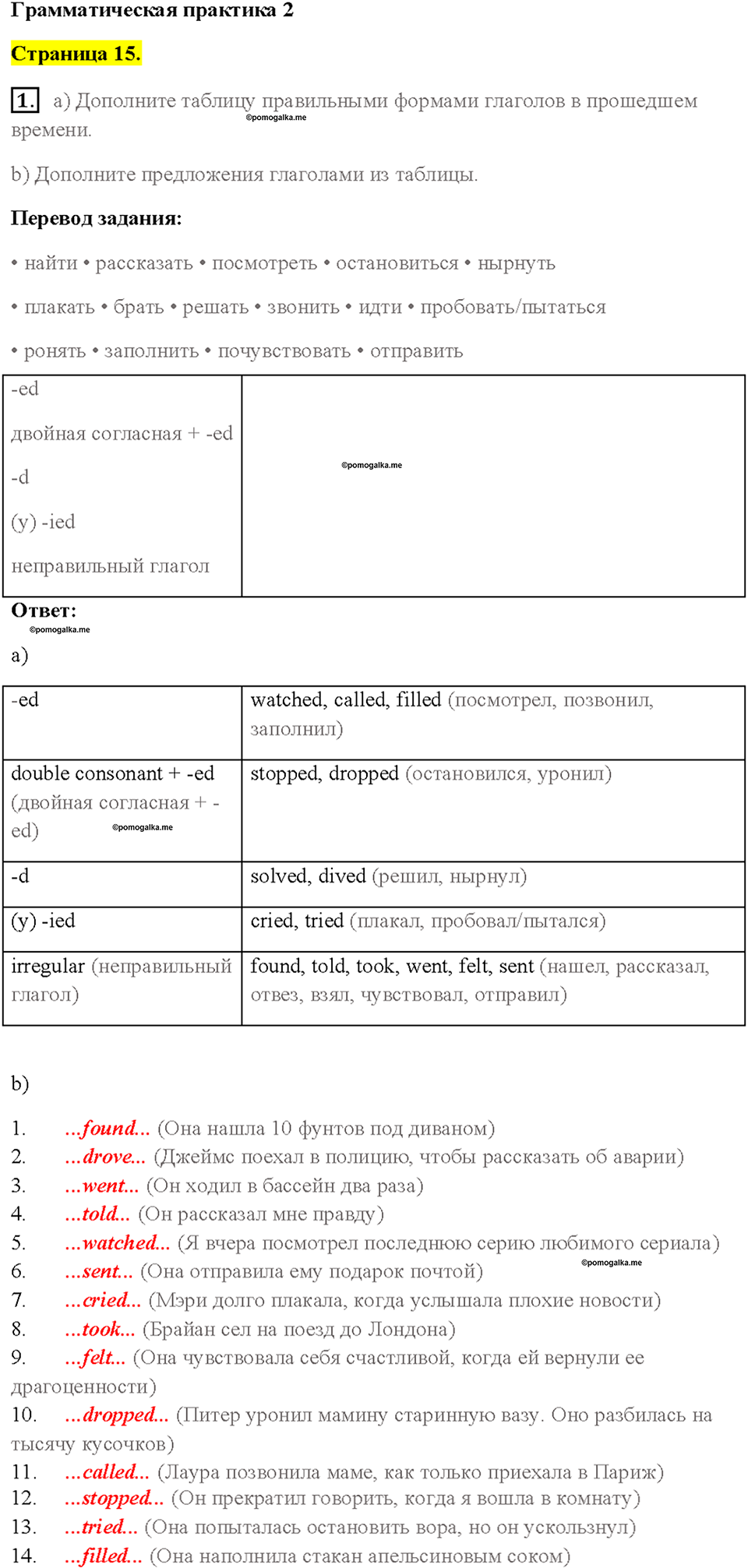 Module 2. Страница 15 — решение 1