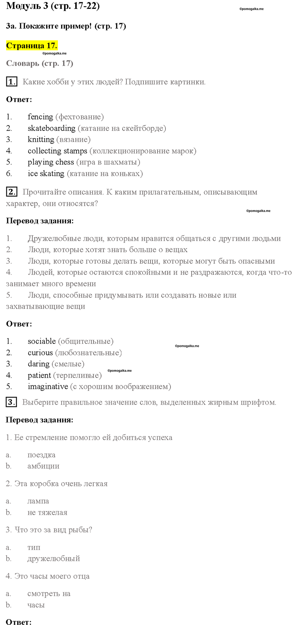 Module 3. Страница 17 — решение 1
