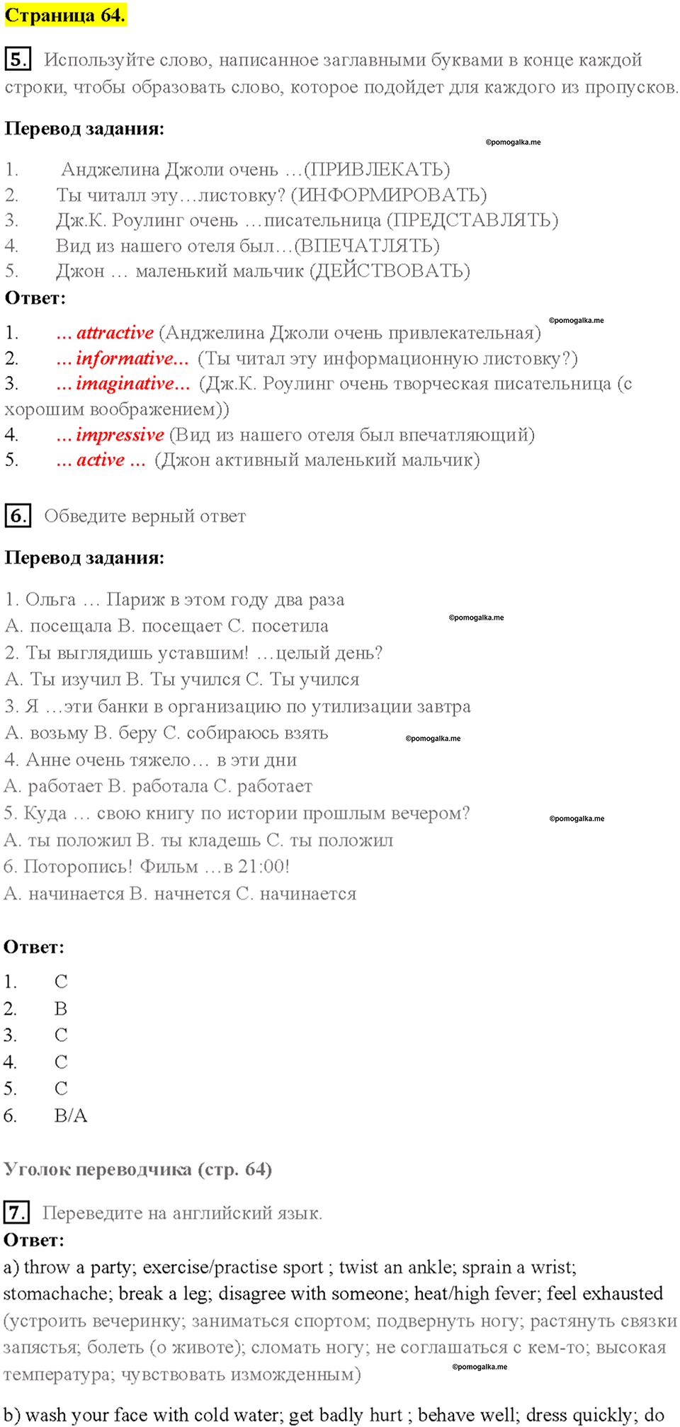 Module 10. Страница 64 — решение 1