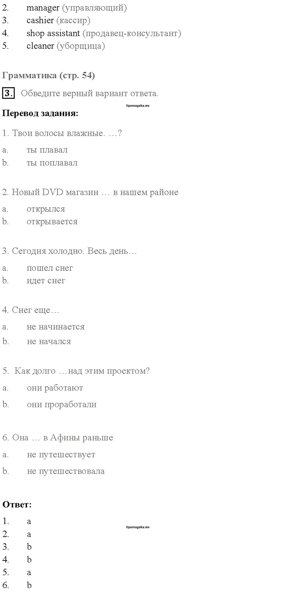 Module 9. Страница 54 — решение 2