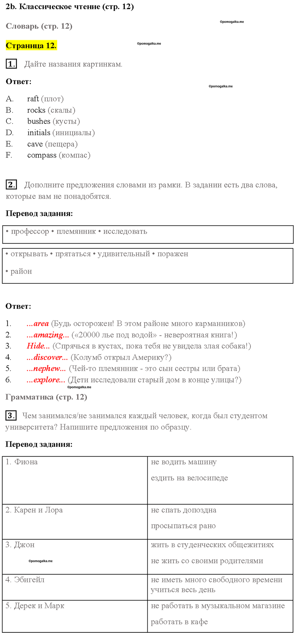 Module 2. Страница 12 — решение 1