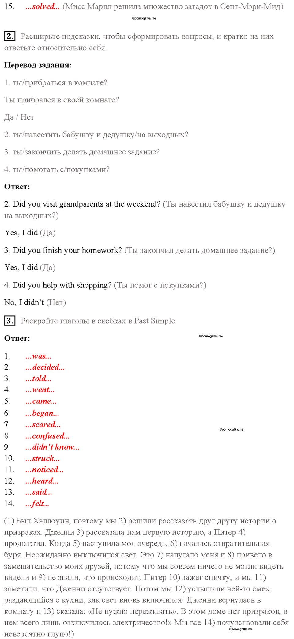 Module 2. Страница 15 — решение 2
