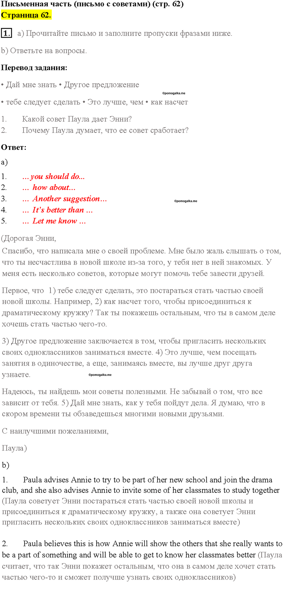 Module 10. Страница 62 — решение 1