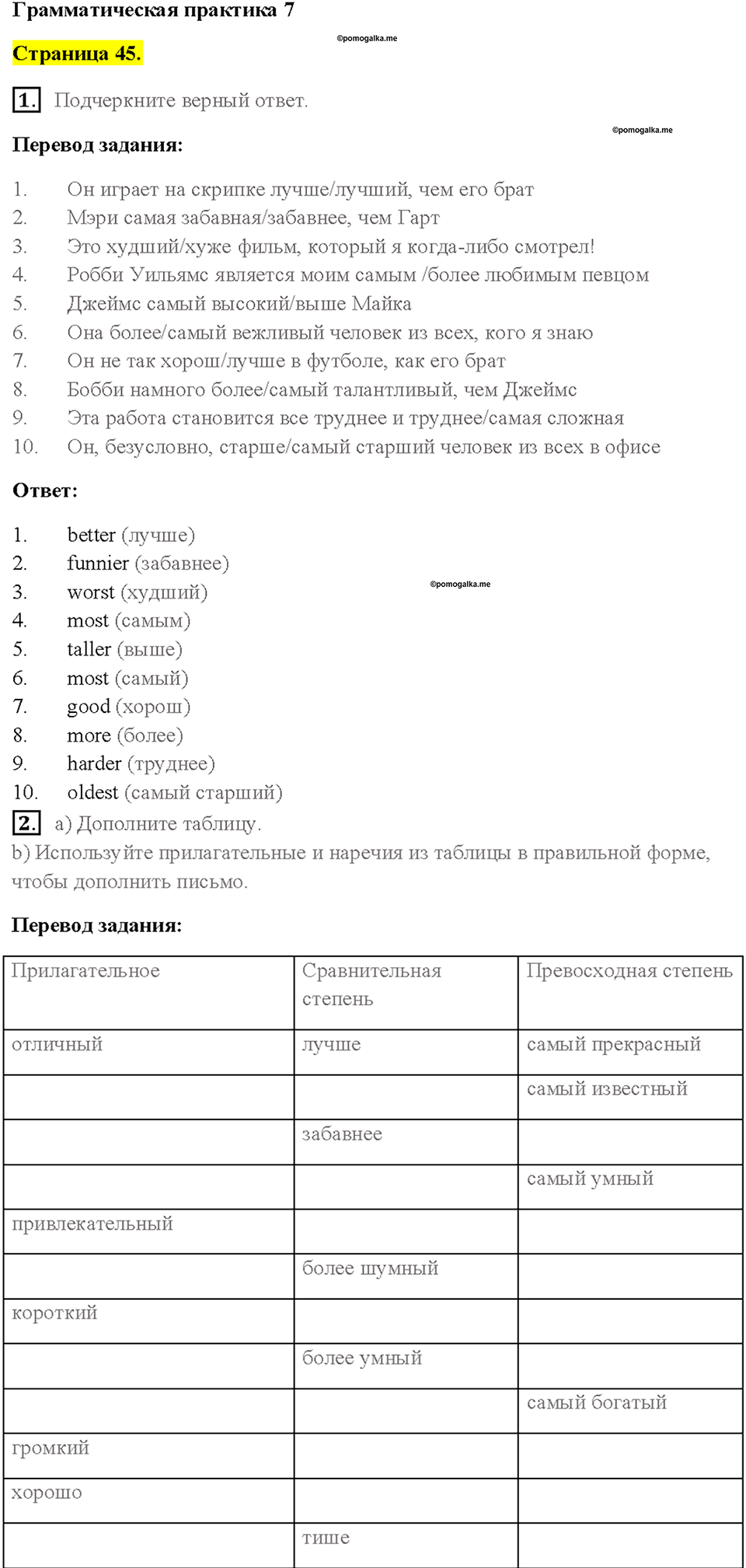 Module 7. Страница 45 — решение 1