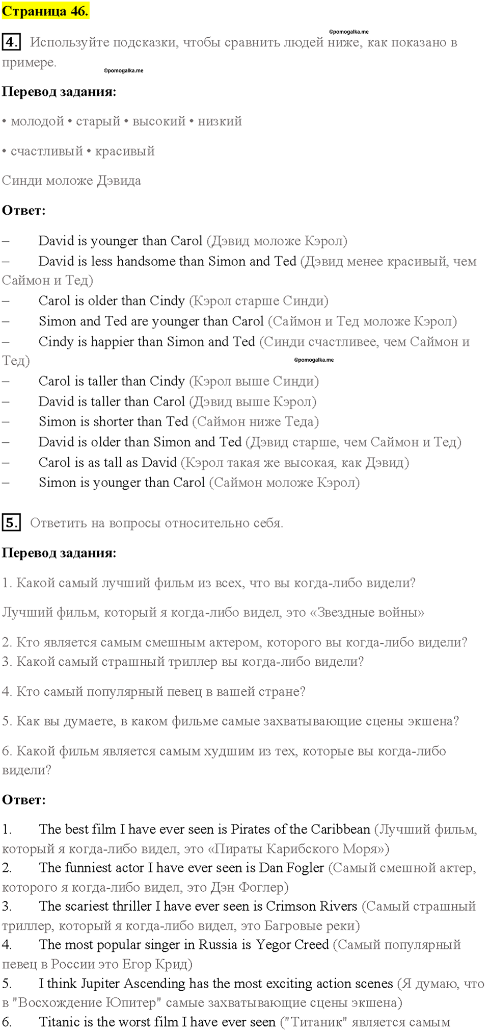 Module 8. Страница 46 — решение 1