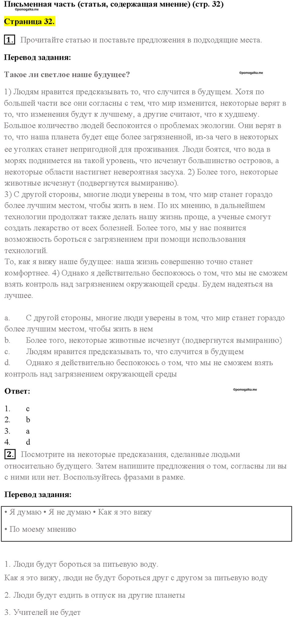 Module 5. Страница 32 — решение 1
