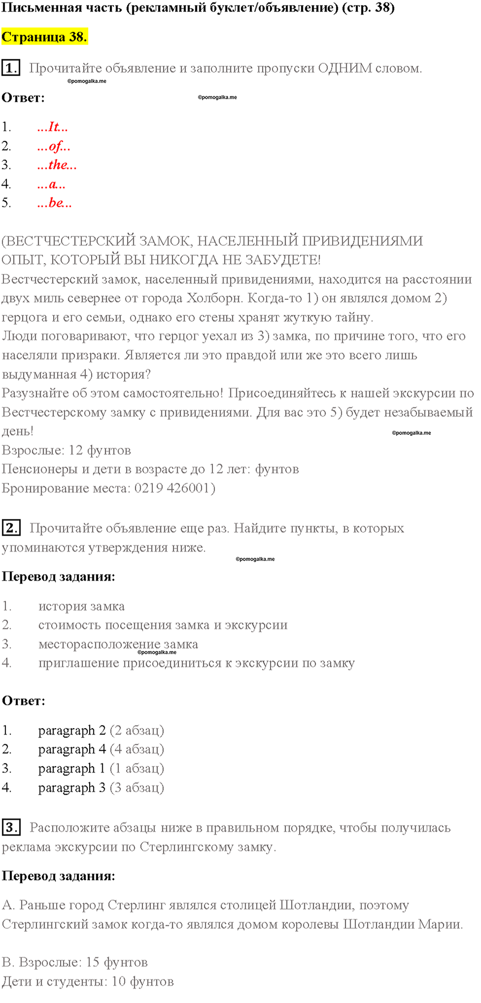Module 6. Страница 38 — решение 1
