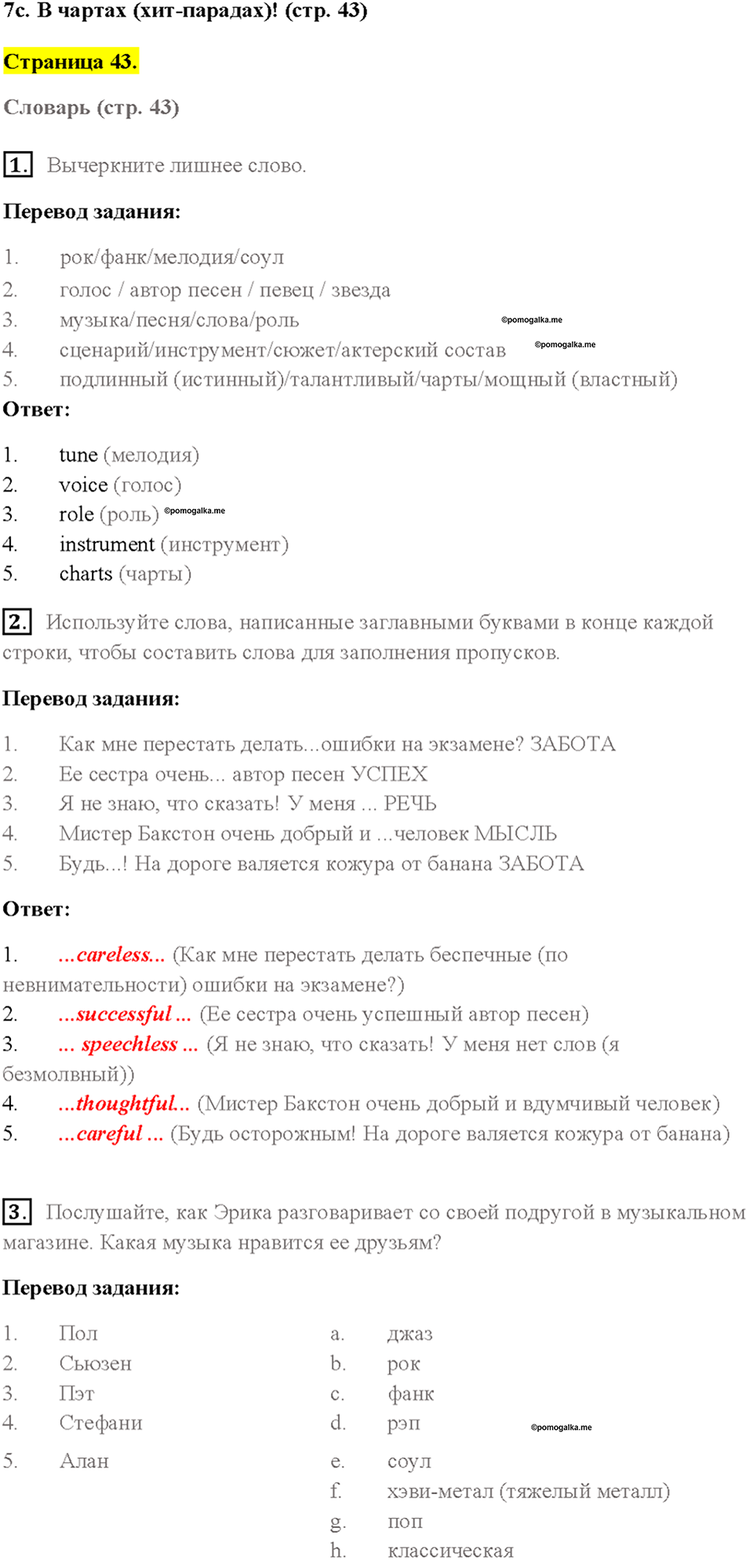 Module 7. Страница 43 — решение 1