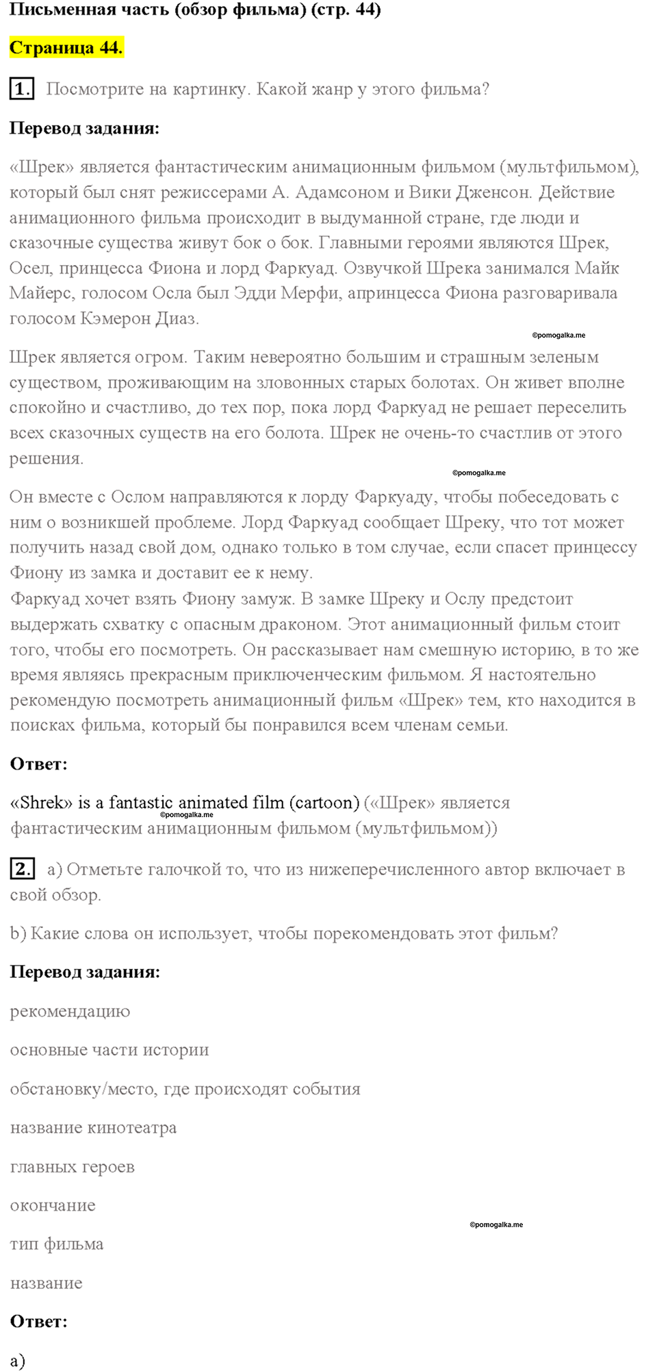 Module 7. Страница 44 — решение 1
