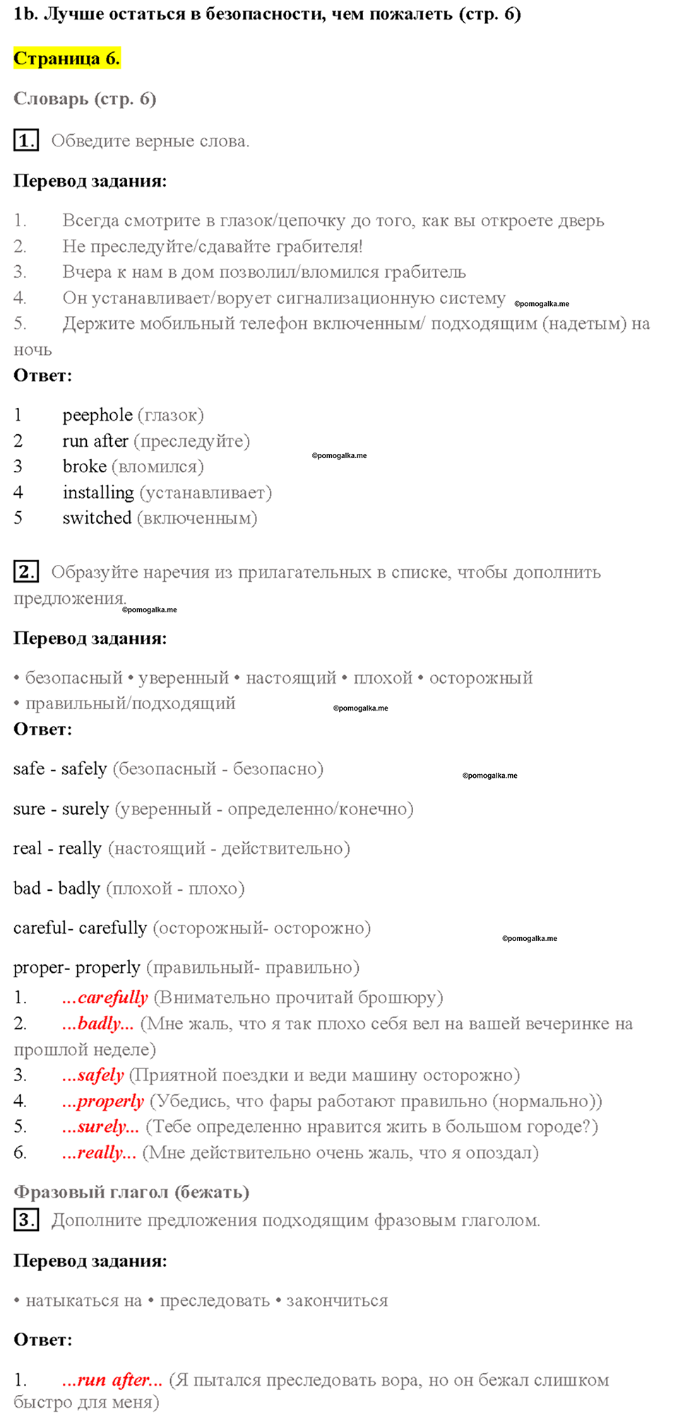 Module 1. Страница 6 — решение 1