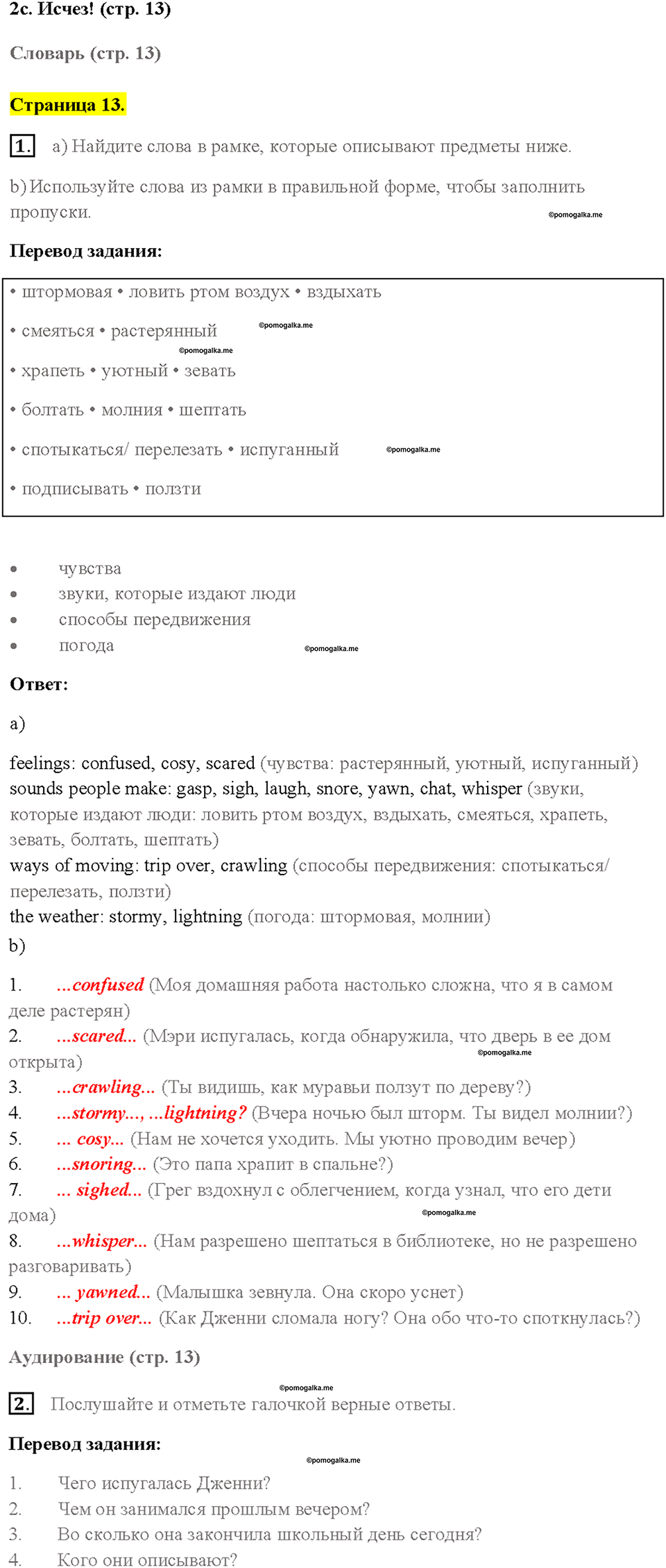 Module 2. Страница 13 — решение 1