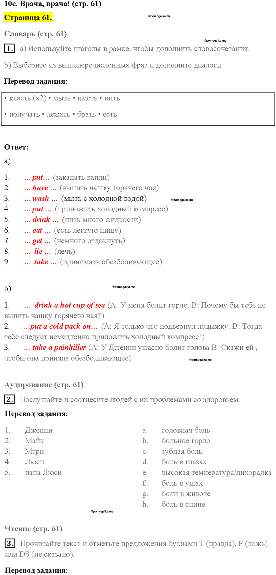 Module 10. Страница 61 — решение 1