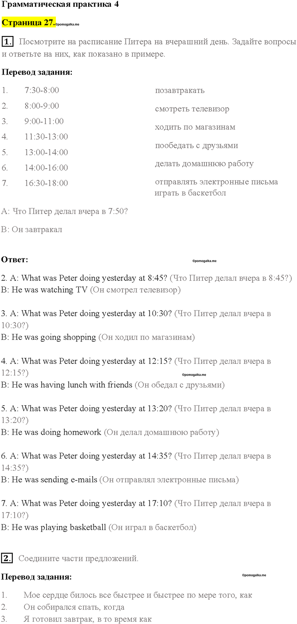 Module 4. Страница 27 — решение 1