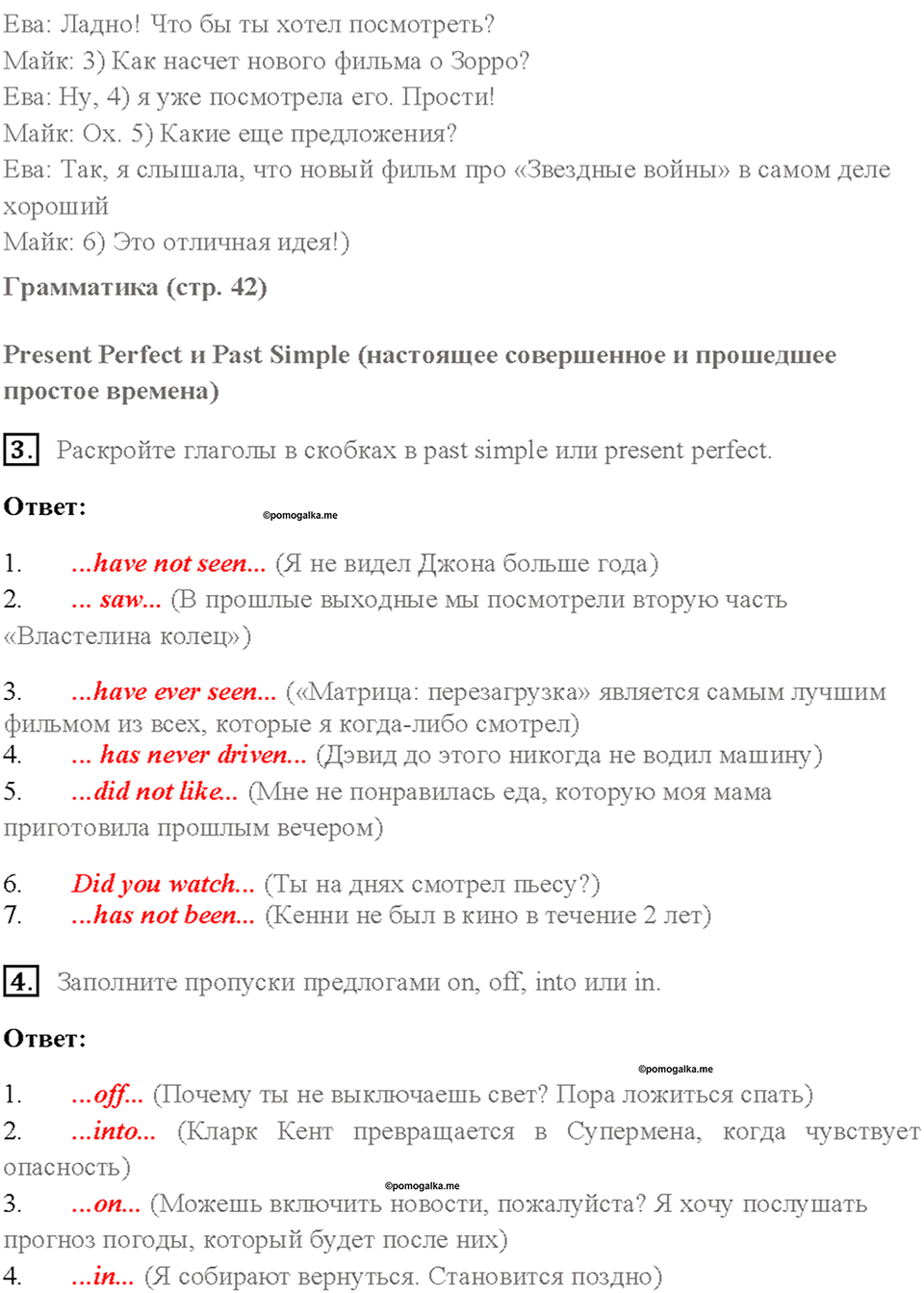 Module 7. Страница 42 — решение 2