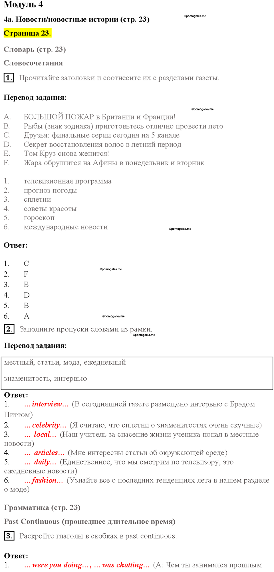 Module 4. Страница 23 — решение 1