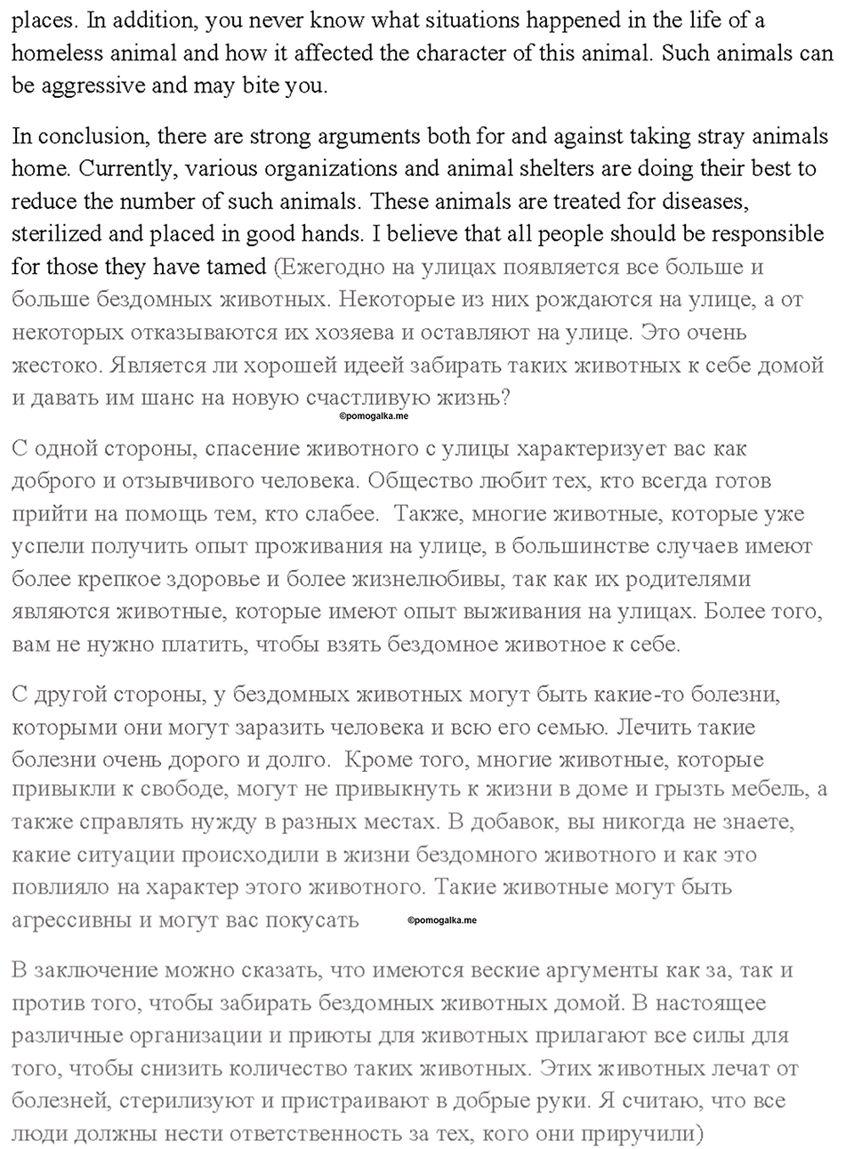 Module 8. Страница 50 — решение 4