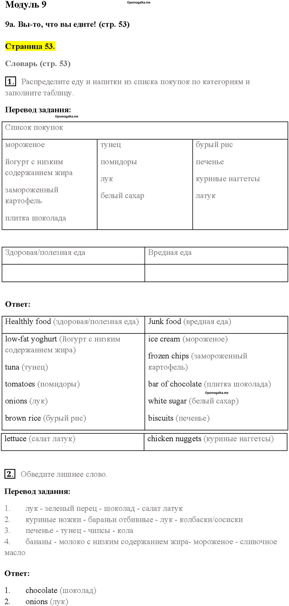 Module 9. Страница 53 — решение 1
