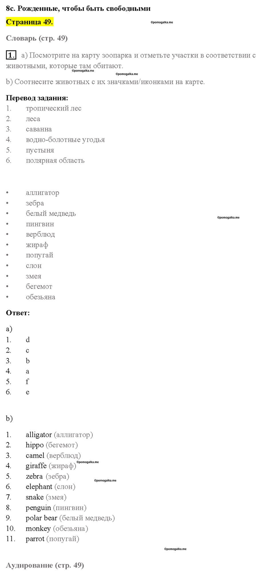Module 8. Страница 49 — решение 1