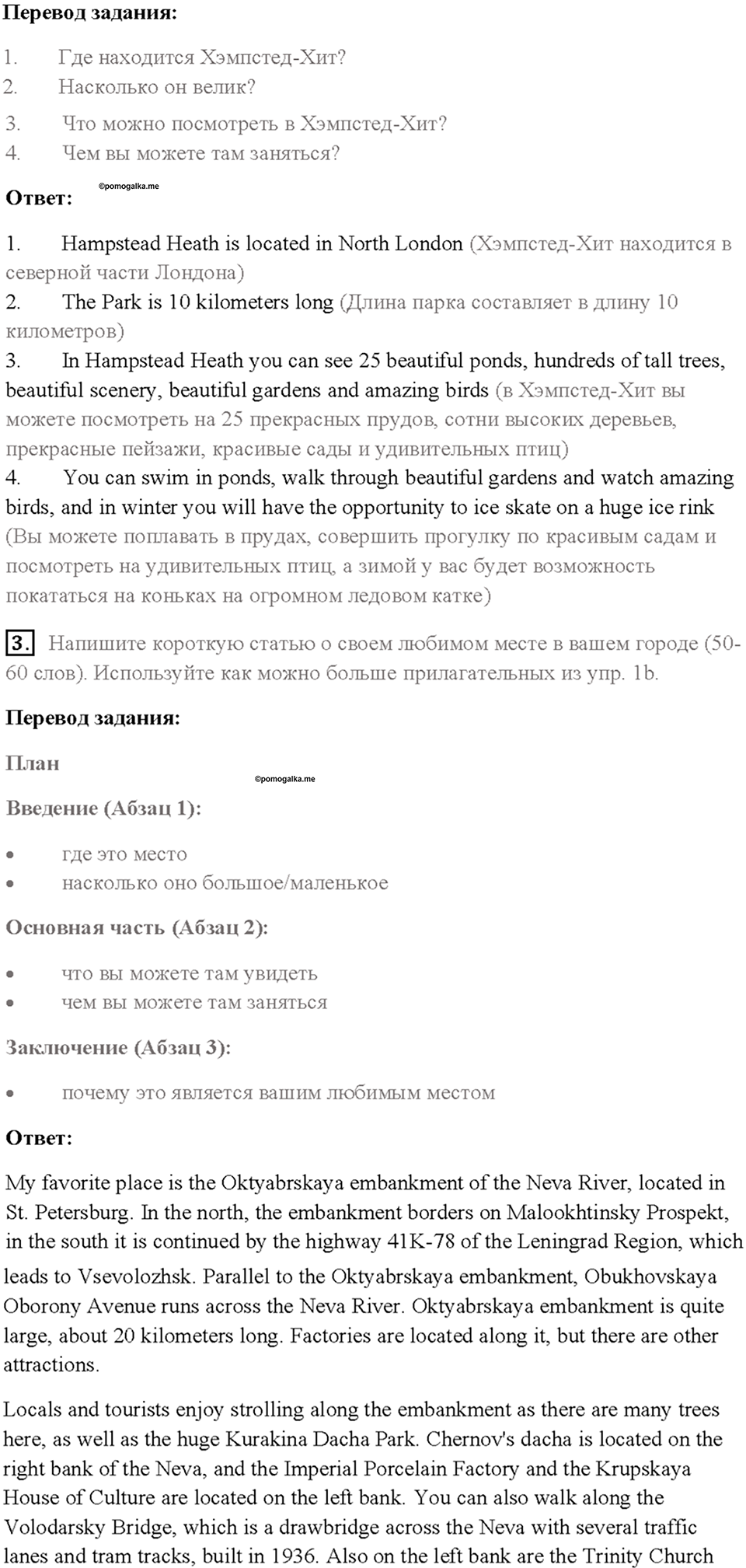 Module 1. Страница 8 — решение 2