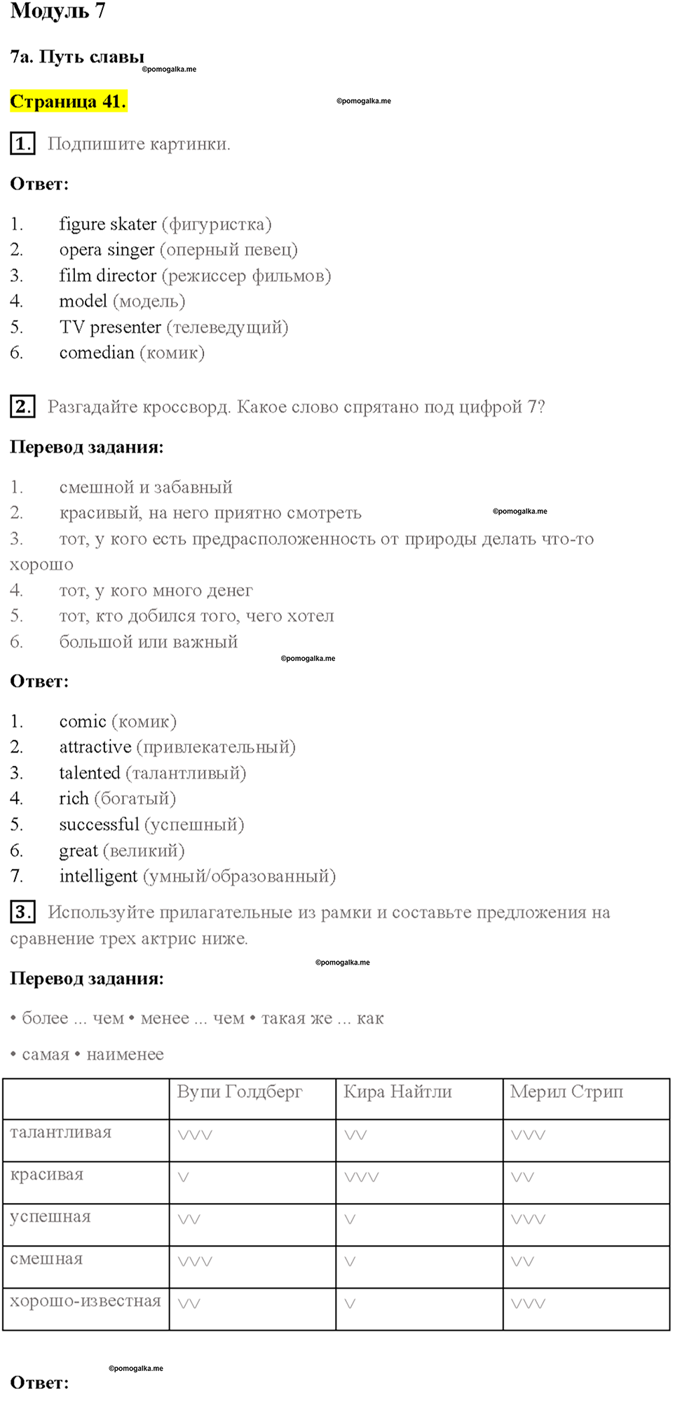 Module 7. Страница 41 — решение 1