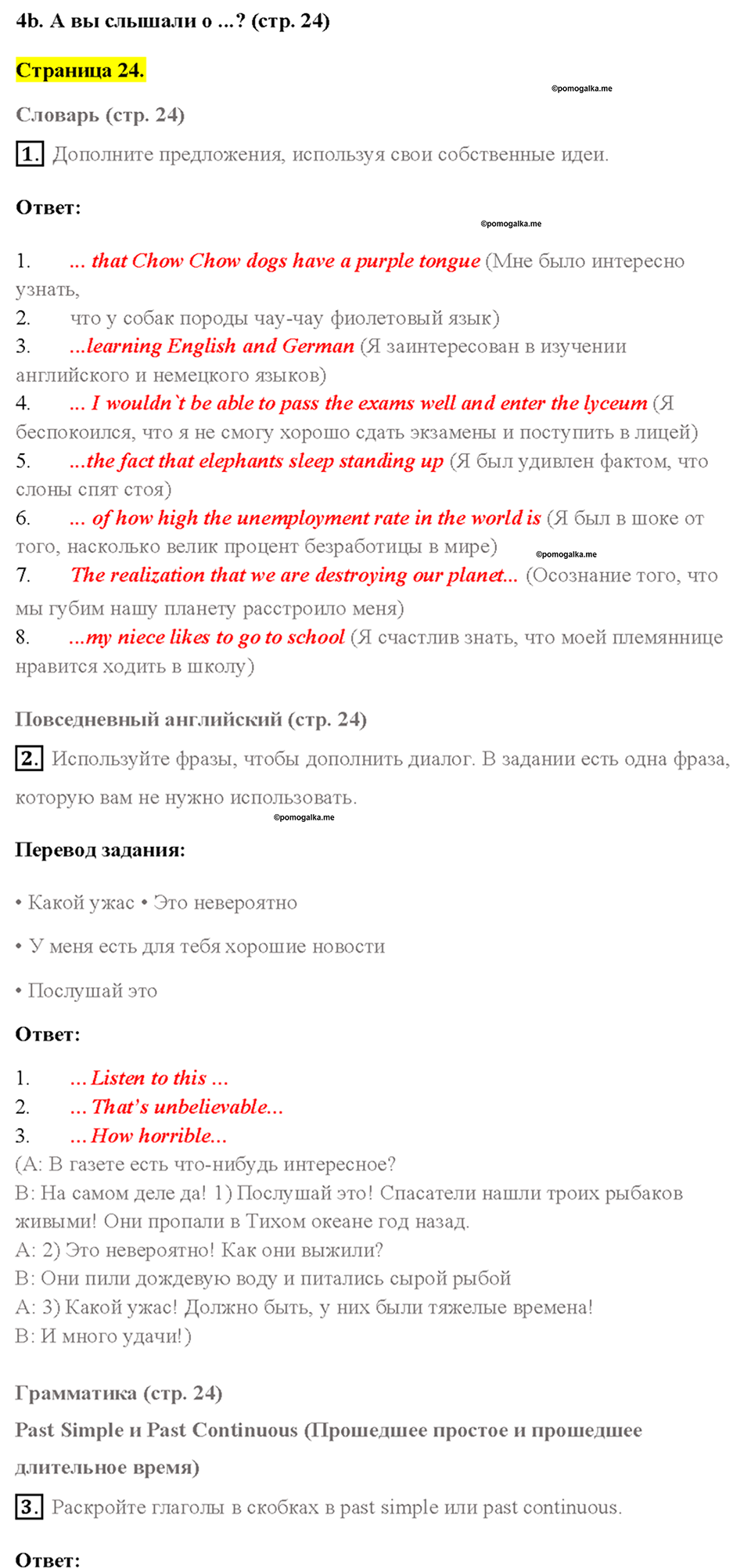 Module 4. Страница 24 — решение 1