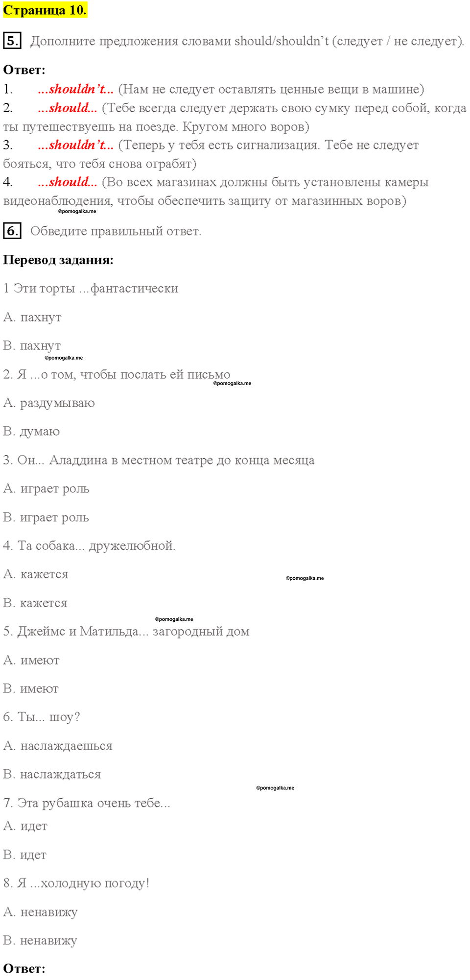 Module 2. Страница 10 — решение 1