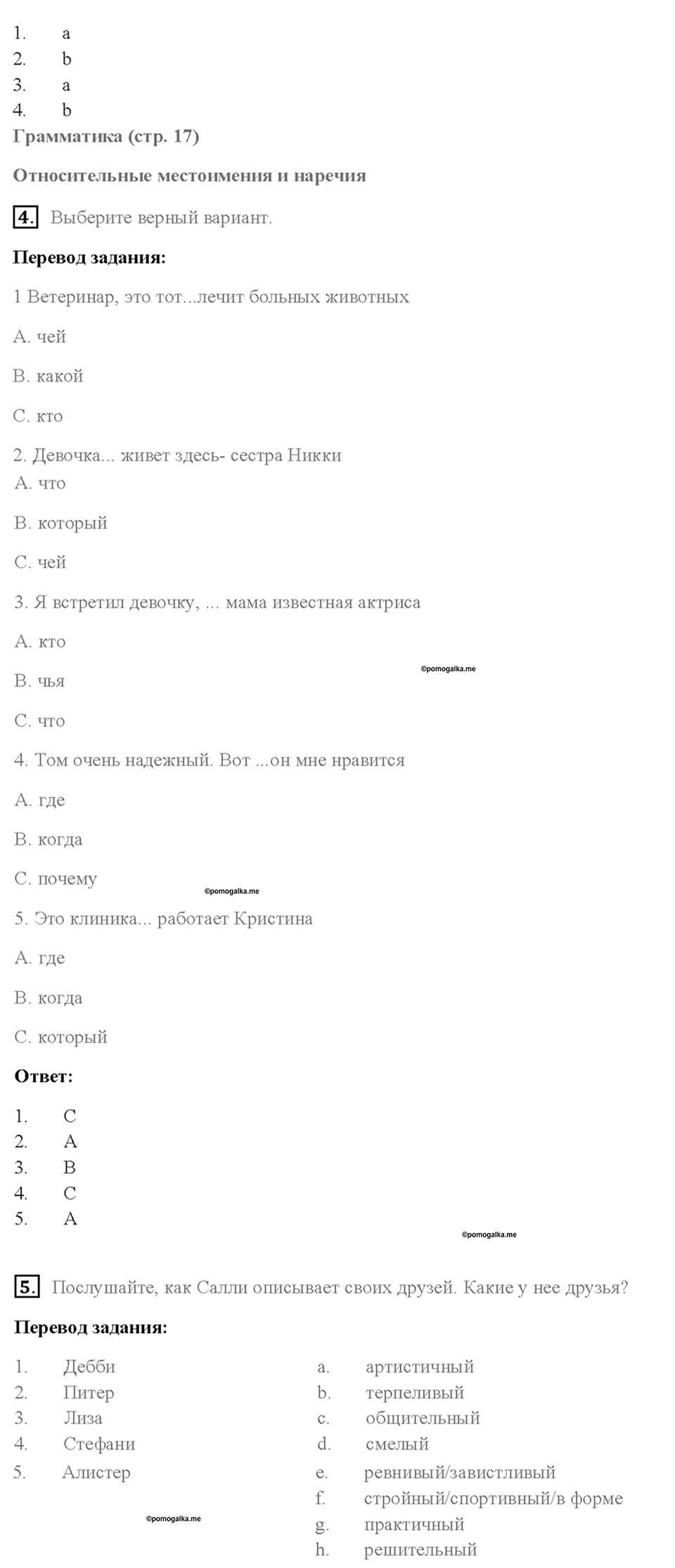 Module 3. Страница 17 — решение 2