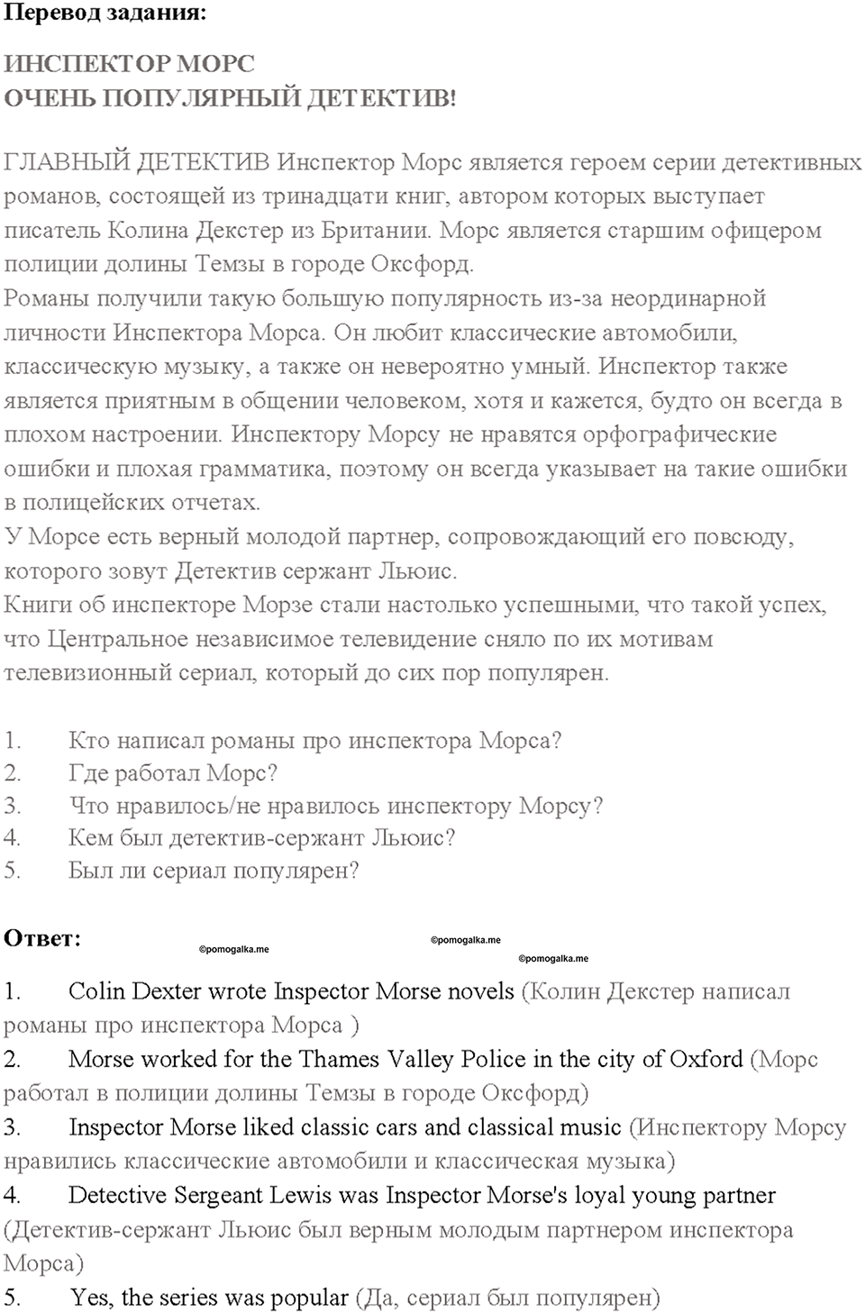 Module 2. Страница 11 — решение 2