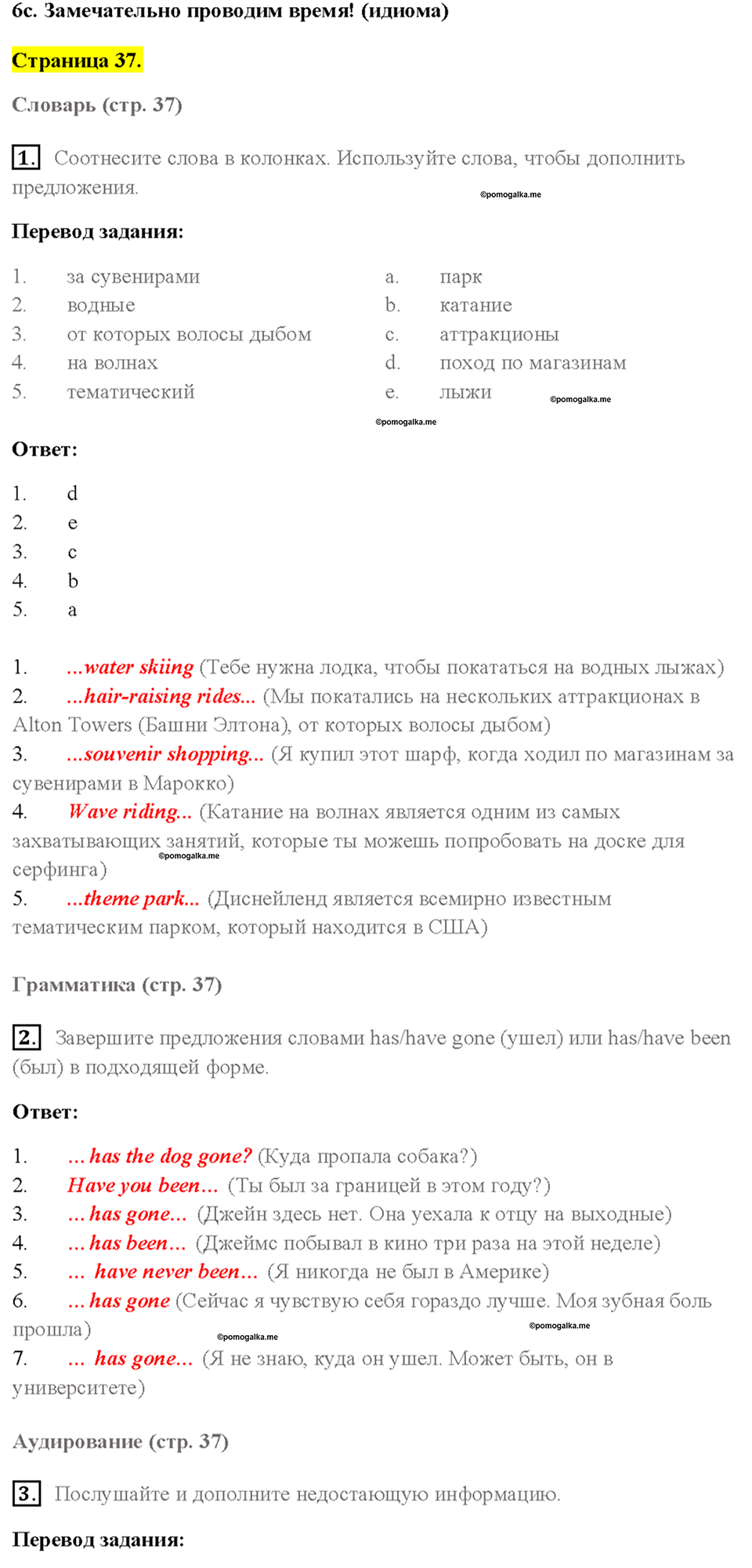 Module 6. Страница 37 — решение 1