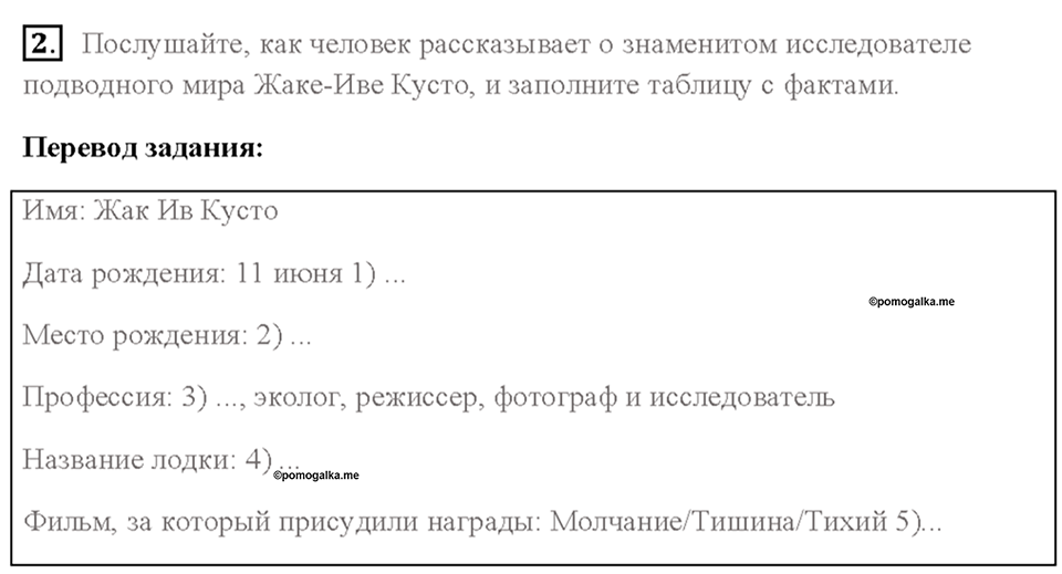 Module 8. Страница 49 — решение 2