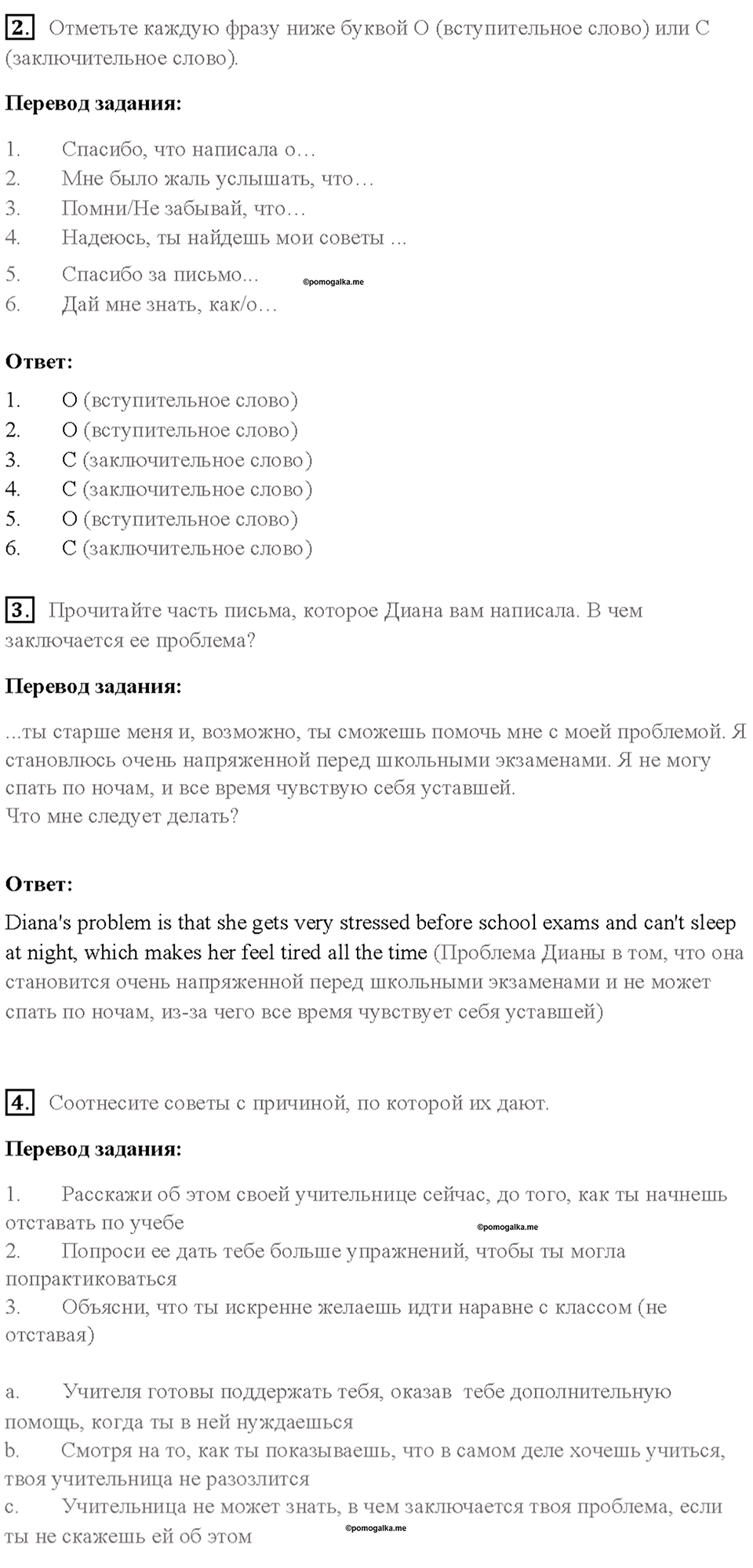 Module 10. Страница 62 — решение 2