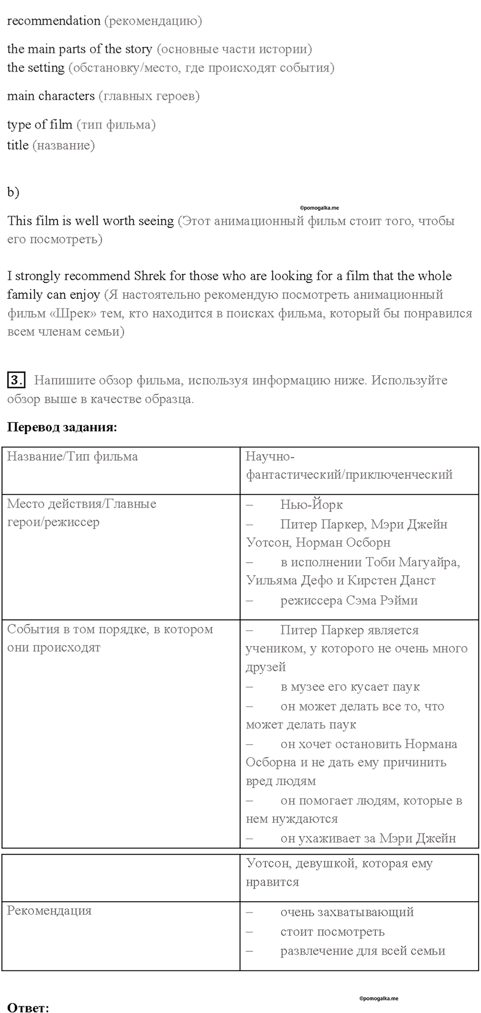Module 7. Страница 44 — решение 2