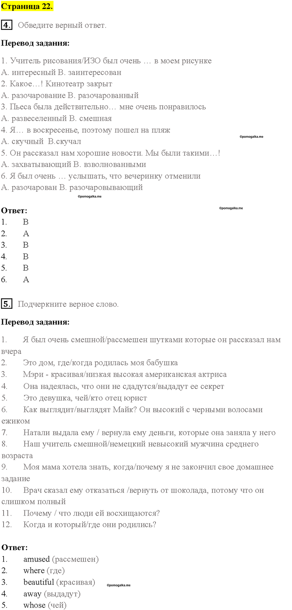 Module 4. Страница 22 — решение 1