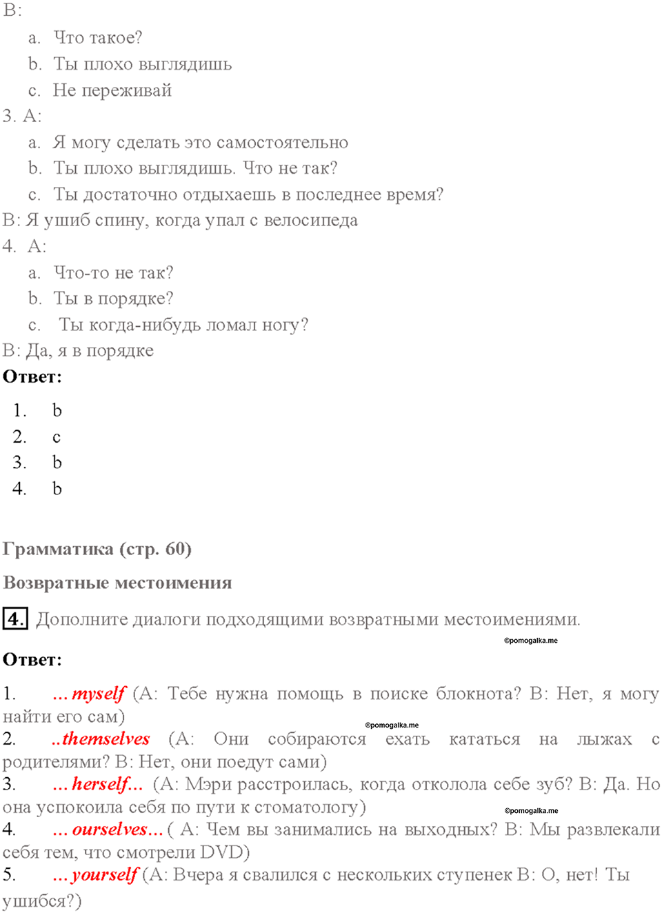 Module 10. Страница 60 — решение 2