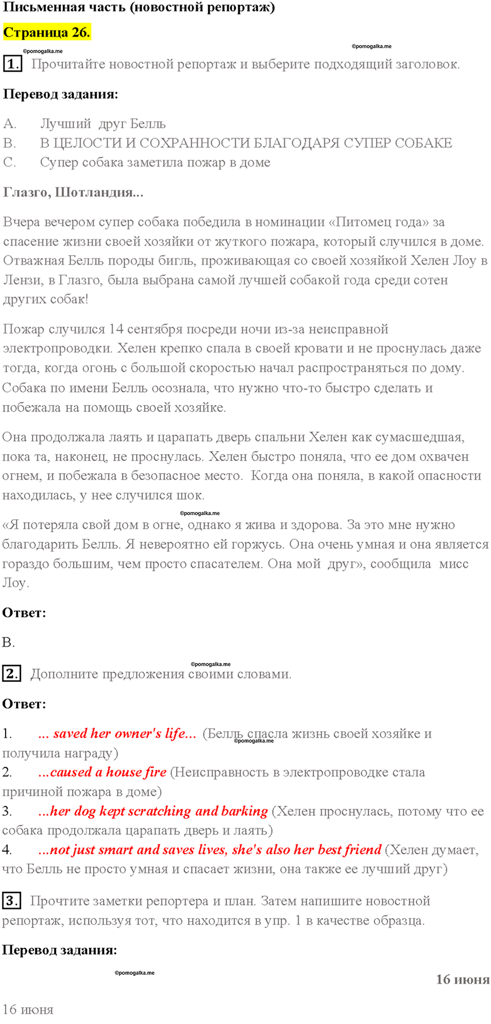 Module 4. Страница 26 — решение 1