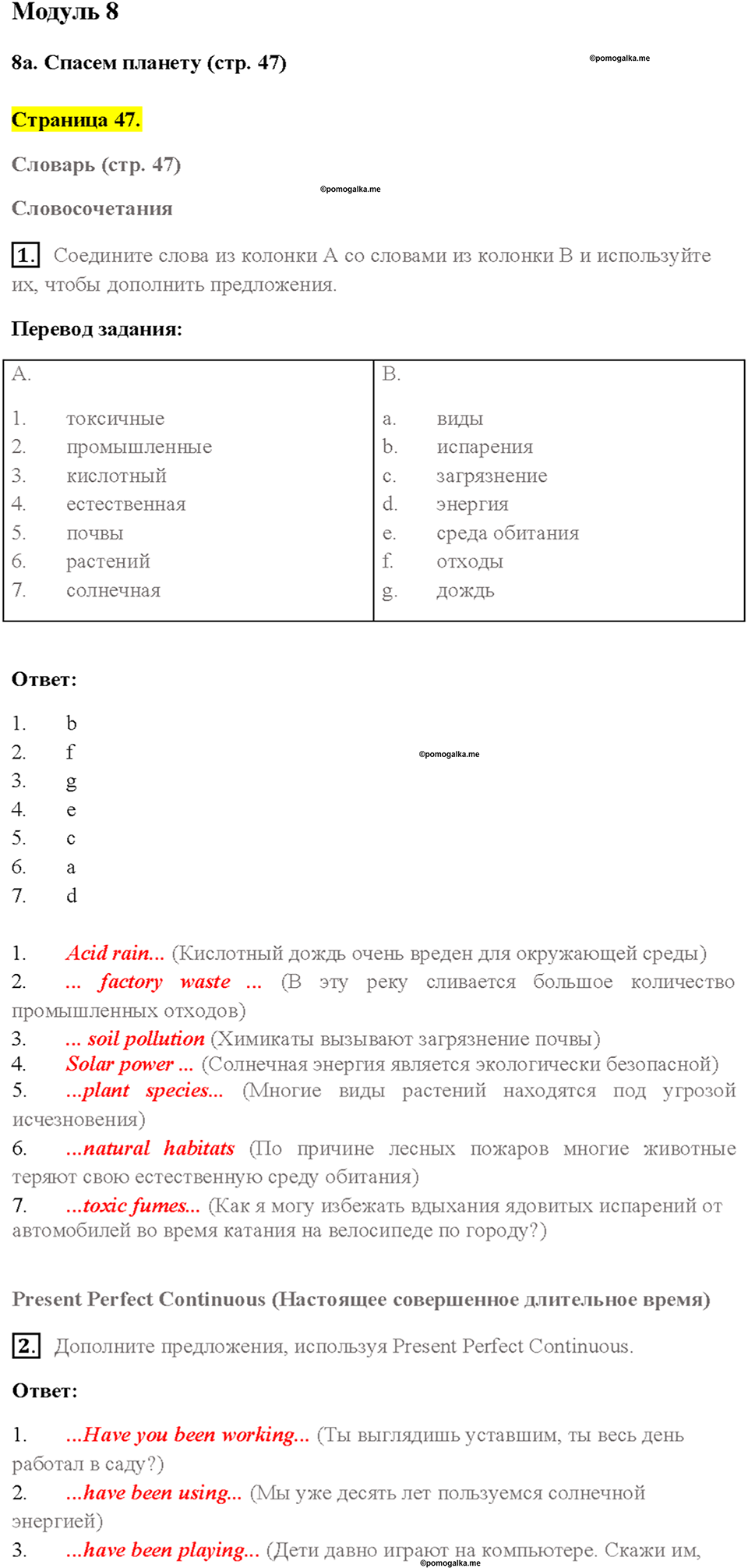 Module 8. Страница 47 — решение 1