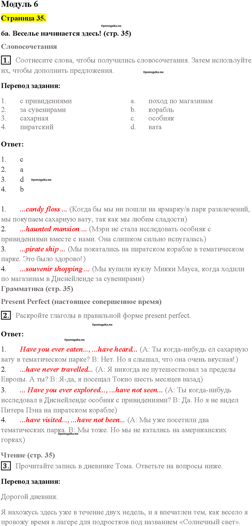 Module 6. Страница 35 — решение 1