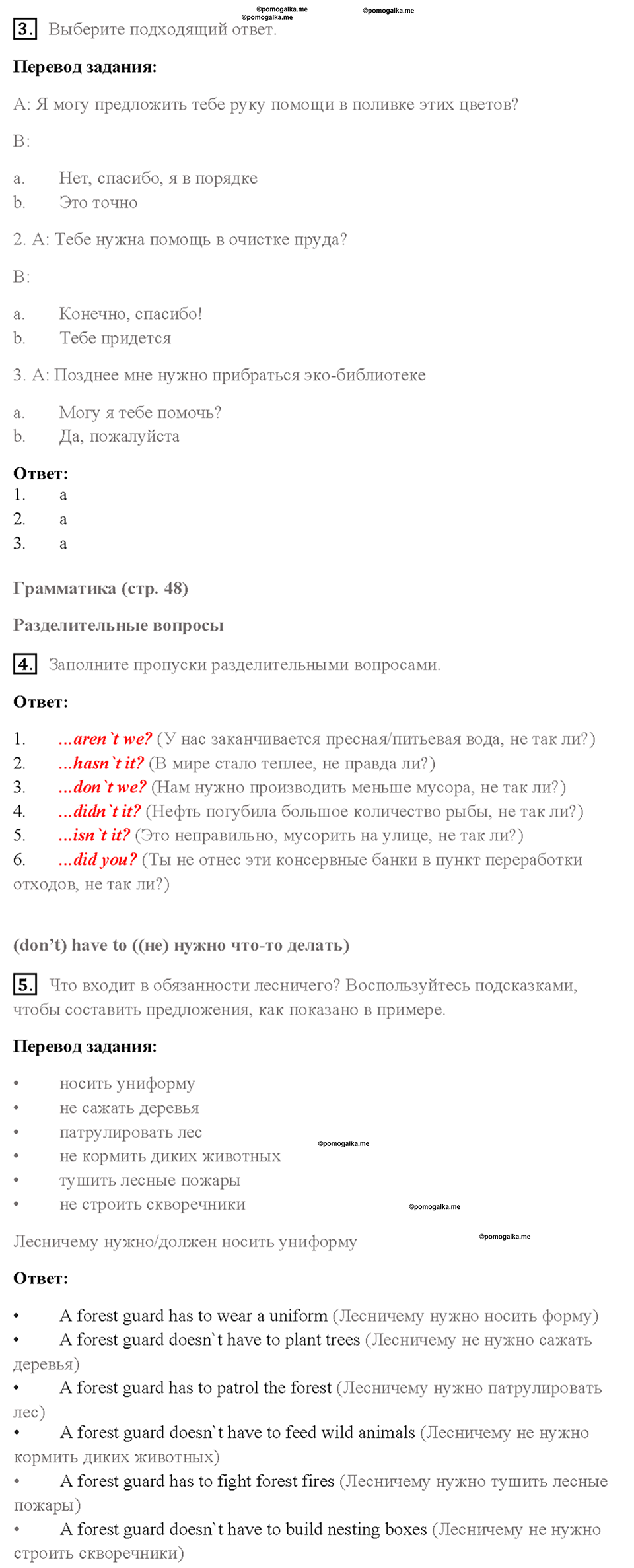 Module 8. Страница 48 — решение 2