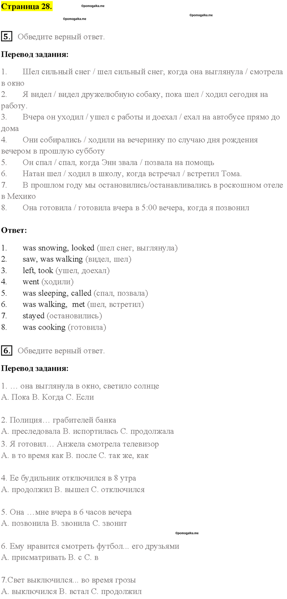 Module 5. Страница 28 — решение 1