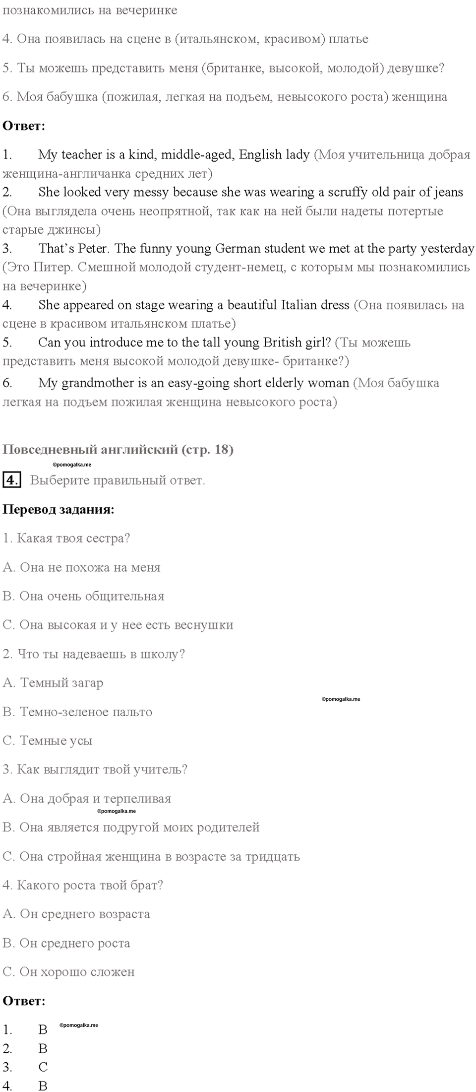 Module 3. Страница 18 — решение 2