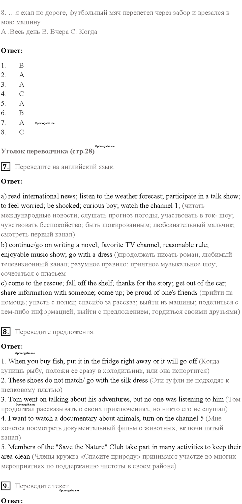 Module 5. Страница 28 — решение 2