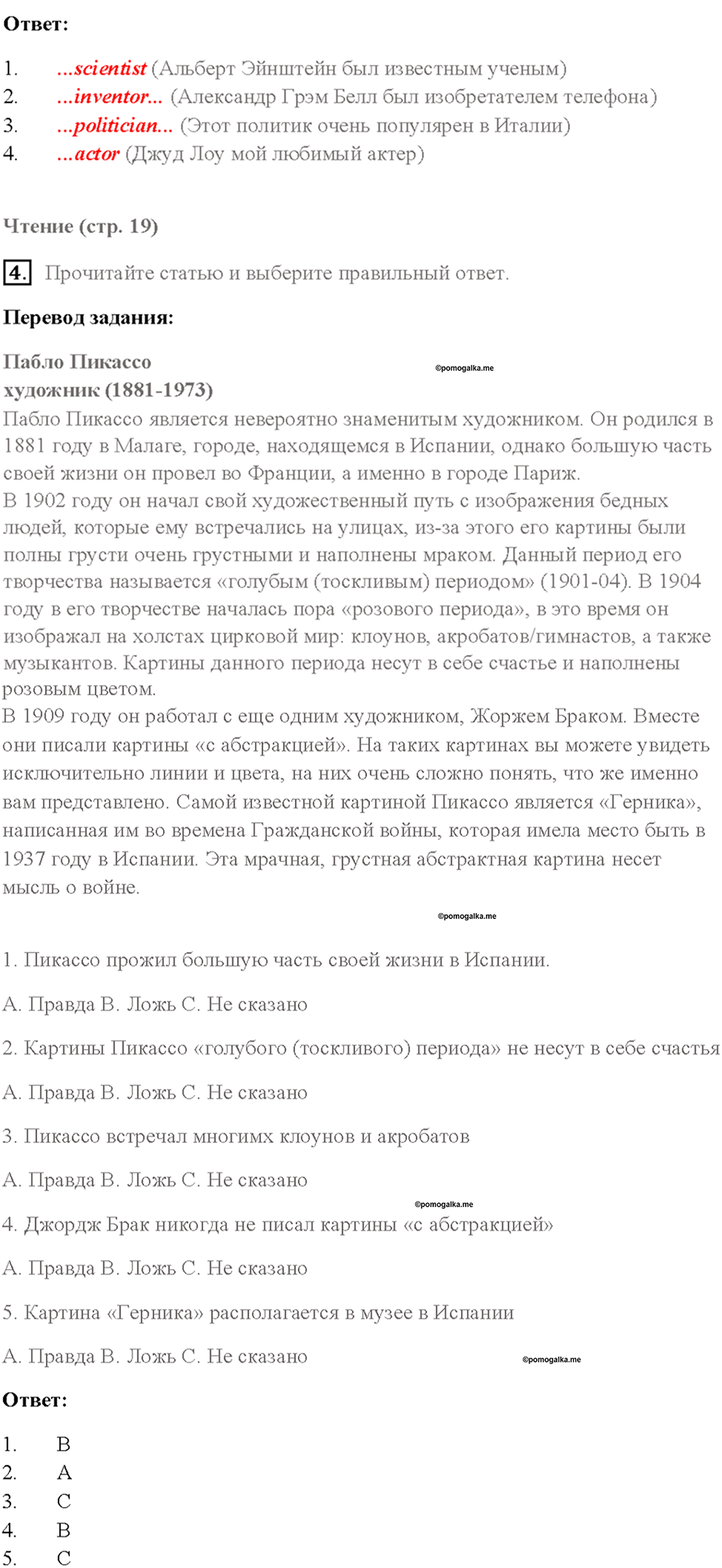 Module 3. Страница 19 — решение 2